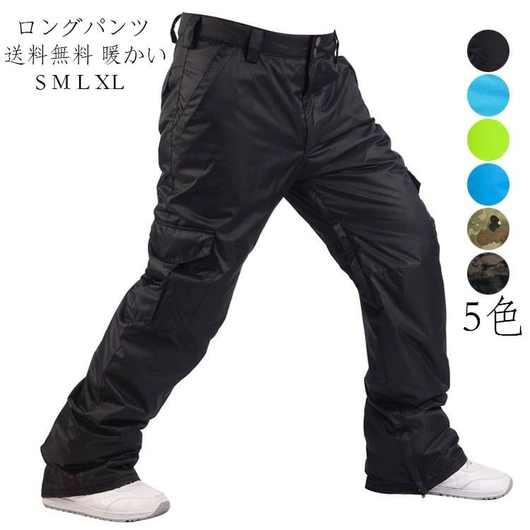 スキーウェア スキーパンツ 男性用 スノボ ウェア 撥水加工 パンツ メンズ スノーボード スノボー スキー スノボーウェア 長ズボン 冬物 スノーパンツ 防寒 アウトドア 単品 ボードウェア スノボウェア パンツ S M L XL 送料無料 暖かい 厚手 パンツのみ