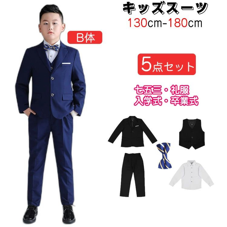 七五三服装 七五三スーツ 男の子 b体 ゆったり 大きめ フォーマル スーツ フォーマルスーツ こどもスーツ こども おしゃれ 韓国 七五三 入学式 卒業式 ピアノ発表会 発表会 成人式 入園式 卒園式 セット 男の子 スーツcm