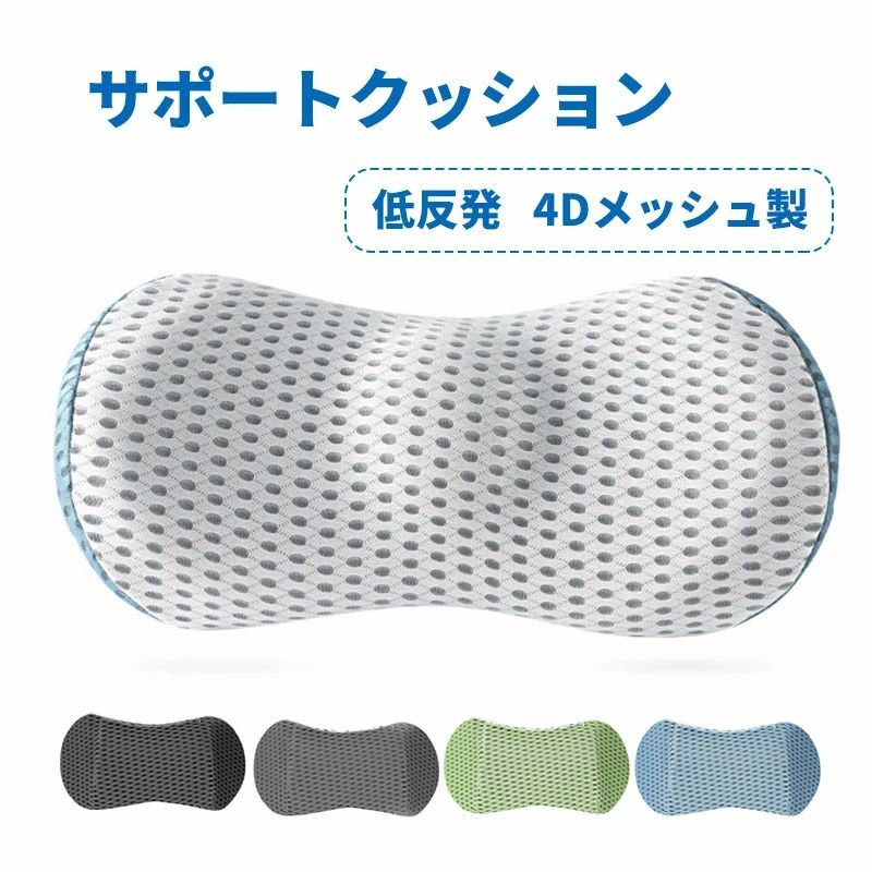 低反発クッション 腰クッション 低反発 車 通気性 骨盤クッションファスナー付き クッション 腰枕 車用腰枕 姿勢矯正 車用 低反発クッションDメッシュ 腰痛 クッション 低反発 車 オフィス オススメ 母の日ギフト 父の日プレゼント
