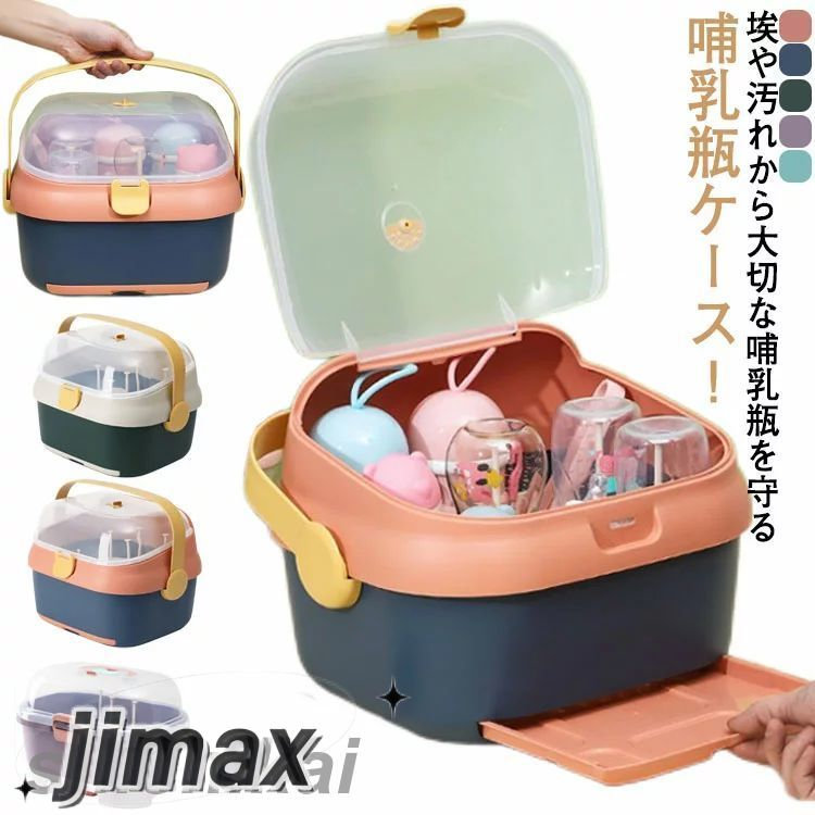 哺乳瓶ボックス 哺乳瓶 大容量 蓋付き 哺乳瓶保管ケース 防塵 乾燥ラック 水切り 哺乳瓶 透明 哺乳瓶スタンド 哺乳瓶キャリー 立て 哺乳瓶ホルダー 取っ手付き 持ち運び便利 ほこり防止 防カビ 哺乳瓶ケース 清潔 衛生 かわいい