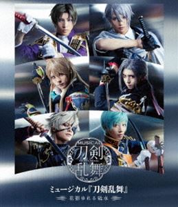ミュージカル『刀剣乱舞』～花影ゆれる砥水～ [Blu-ray]