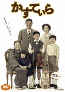 かすていら [DVD]