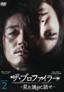 ザ・プロファイラー～見た通りに話せ～ DVD-BOX2 [DVD]