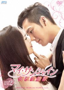 マイ・サンシャイン～何以笙簫默～ DVD-BOX2 [DVD]｜ぐるぐる王国FS 店