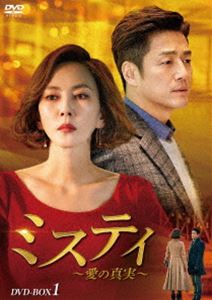 ミスティ～愛の真実～ DVD-BOX1 [DVD]｜ぐるぐる王国FS 店