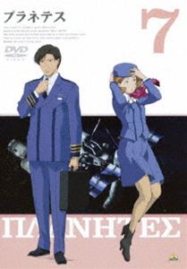 プラネテス 7 [DVD] 4,640円