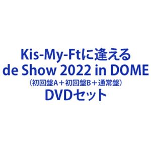 Kis-My-Ftに逢える de Show 2022 in DOME（初回盤A＋初回盤B＋通常盤） [DVDセット]｜ぐるぐる王国FS 店