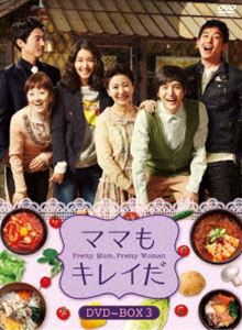 ママもキレイだ DVD-BOX3 [DVD]｜ぐるぐる王国FS 店