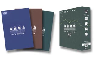 楽天市場】劇的紀行 深夜特急 DVD3枚組 SSBW-8101 ドラマ 通販限定