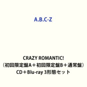 A.B.C-Z / CRAZY ROMANTIC!（初回限定盤A＋初回限定盤B＋通常盤） [CD＋Blu-ray 3形態セット]｜ぐるぐる王国FS 店