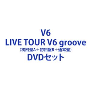 V6／LIVE TOUR V6 groove（初回盤A＋初回盤B＋通常盤） [DVDセット]｜ぐるぐる王国FS 店