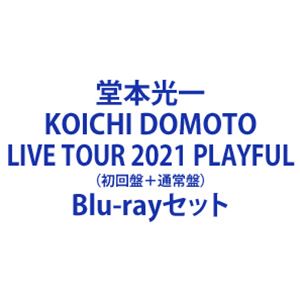 驚きの値段で 新品 堂本光一 KOICHI DOMOTO LIVE TOUR 2021 PLAYFUL 初回盤 通常盤 Blu-rayセット saintve.com saintve.com