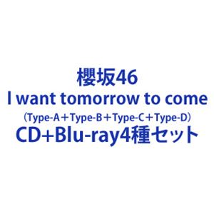 櫻坂46 / I want tomorrow to come（TYPE-A＋TYPE-B＋TYPE-C＋TYPE-D） [CD＋Blu-ray 4種セット]