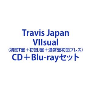 楽天市場】Travis Japan / VIIsual（初回T盤＋初回J盤＋通常盤初回