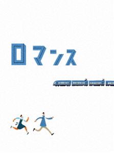 ロマンス 特別限定版 [DVD]