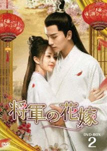 将軍の花嫁 DVD-BOX2 [DVD]