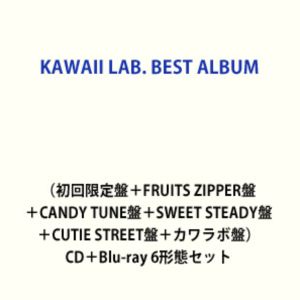 FRUITS ZIPPER／CANDY TUNE／SWEET STEADY／CUTIE STREET / KAWAII LAB. BEST ALBUM（初回限定盤＋FRUITS ZIPPER盤＋CANDY TUNE盤＋SWEET STEADY盤＋CUTIE STREET盤＋カワラボ盤） [CD＋Blu-ray 6形態セット] 16,106円