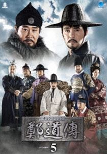 鄭道傳〈チョン・ドジョン〉DVD-BOX5 [DVD]