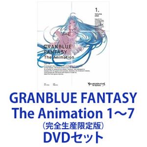 GRANBLUE FANTASY The Animation 1～7（完全生産限定版） [DVDセット]