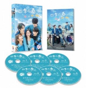 四季の春～恋めぐる僕らの季節～ DVD-BOX2 [DVD]