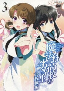 魔法科高校の劣等生 九校戦編 3（通常版） [DVD]