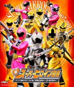 新スーパーヒロイン図鑑 スーパー戦隊2007-2011編［ゲキレンジャー-ゴーカイジャー］ [Blu-ray]