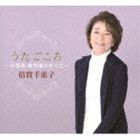 倍賞千恵子 / うたごころ～抒情歌・愛唱歌のすべて～ [CD]｜ぐるぐる王国FS 店
