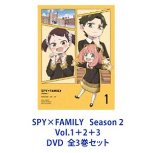 SPY×FAMILY Season 2 Vol.1＋2＋3 全3巻 [DVDセット]