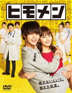 ヒモメン DVD-BOX [DVD]｜ぐるぐる王国FS 店