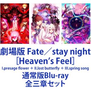 交換無料 楽天市場 劇場版 Fate Stay Night Heaven S Feel I Presage Flower Ii Lost Butterfly Iii Spring Song 通常版blu Ray 全三章セット ぐるぐる王国fs 楽天市場店 柔らかい Lexusoman Com