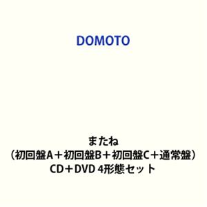 楽天市場】【特典付】DOMOTO / またね（初回盤A＋初回盤B＋初回盤C＋