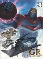 GR ジャイアントロボ プラチナセット【DVD＋CD＋爆裂造形フィギュア（応募券）】第4巻 [DVD]