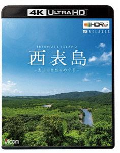 ビコム 4K Relaxes 西表島 ～太古の自然をめぐる～ [Ultra HD Blu-ray]