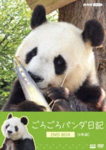 ごろごろパンダ日記 DVD BOX（通常版） [DVD]