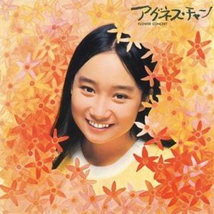 デビュー50周年記念企画　アグネス・チャン紙ジャケット21枚セット　23ＣＤ タウン読者限定 50周年記念CDプレゼント アグネス・チャンさん