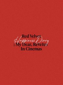 【特典付】Red Velvet Happiness Diary：My Dear，ReVe1uv In Cinemas -Premium Edition- Blu-ray (初回仕様) [Blu-ray]｜ぐるぐる王国FS 店