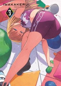 いわかける! -Sport Climbing Girls- 3 [Blu-ray]｜ぐるぐる王国FS 店