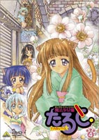 魔法少女猫たると 4 [DVD]画像