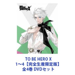 TO BE HERO X 1～4【完全生産限定版】全4巻 [DVDセット]