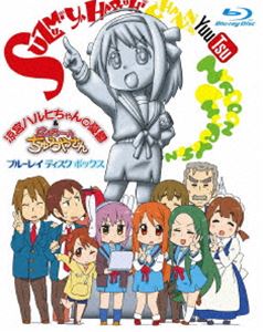 涼宮ハルヒちゃんの憂鬱＆にょろ～んちゅるやさん Blu-ray Disc Box 【初回限定生産】 [Blu-ray]｜ぐるぐる王国FS 店