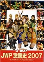 JWP激闘史 2007 [DVD]