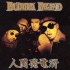 Buddha Brand CD 3枚セット 日本盤完品 Buddha Brand CD 3枚セット 日本盤完品 - メルカリ