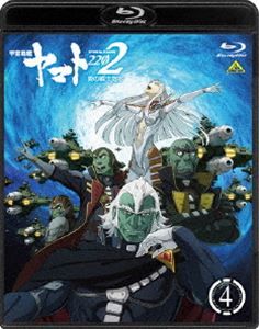 宇宙戦艦ヤマト2202 愛の戦士たち 4 [Blu-ray]｜ぐるぐる王国FS 店
