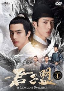 君子盟 DVD SET1 [DVD] 13,157円