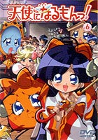 天使になるもんっ! Vol.6 [DVD]画像