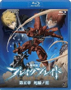 劇場版 ブレイク ブレイド 第五章 死線ノ涯 [Blu-ray]
