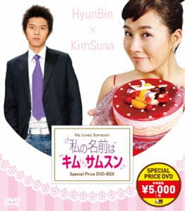 楽天市場】私の名前はキム・サムスン Vol.2 ASBX-3589 /【ケース
