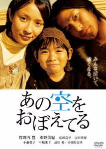 あの空をおぼえてる スペシャル・エディション（初回限定生産） [DVD]
