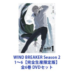 WIND BREAKER Season 2 1～6【完全生産限定版】全6巻 [DVDセット]