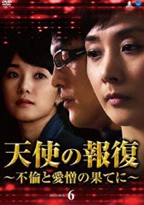 天使の報復 ～不倫と愛憎の果てに～ DVD-BOX6 [DVD]｜ぐるぐる王国FS 店
